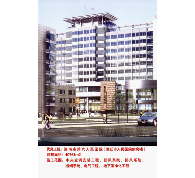 章丘市人民医院
