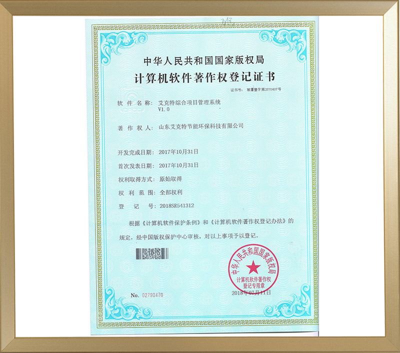 计算机软著证书