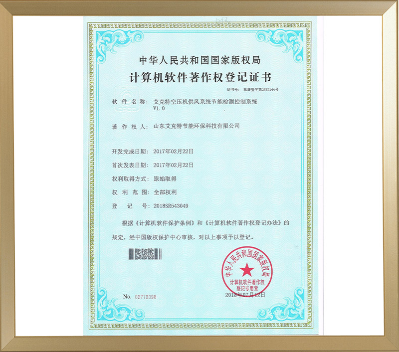 计算机软著证书