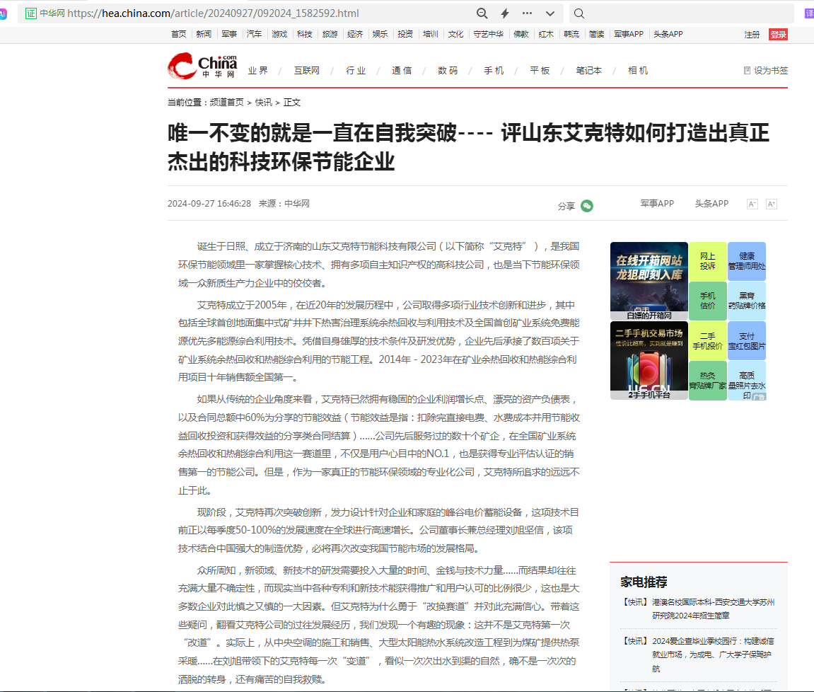 中华网客户端：自我革命引领行业变革