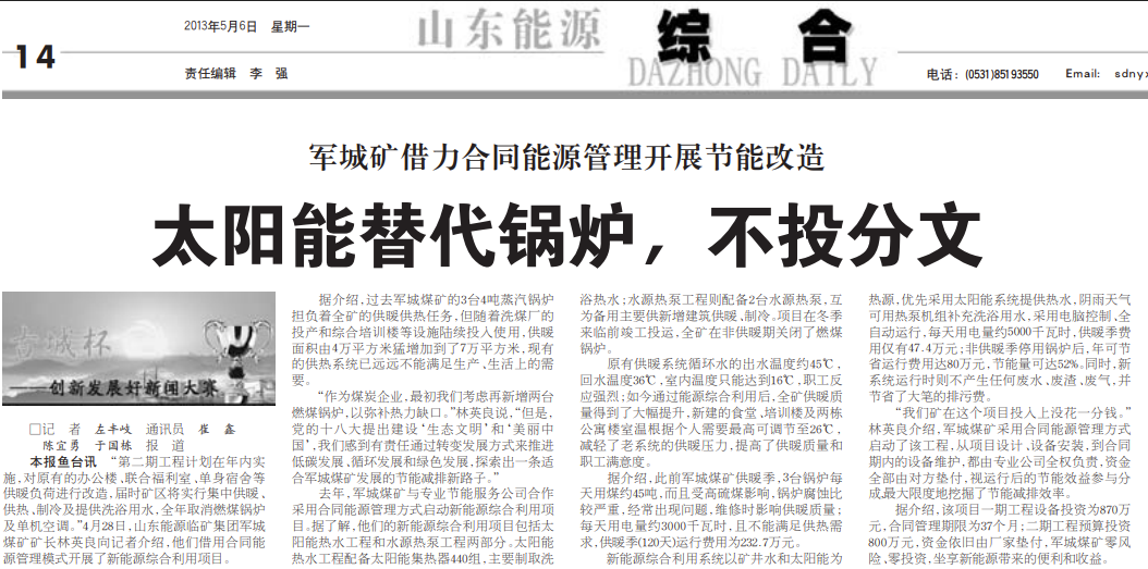 Aikte's Zero-Investment Solar Heating Retrofit Receives Media Attention