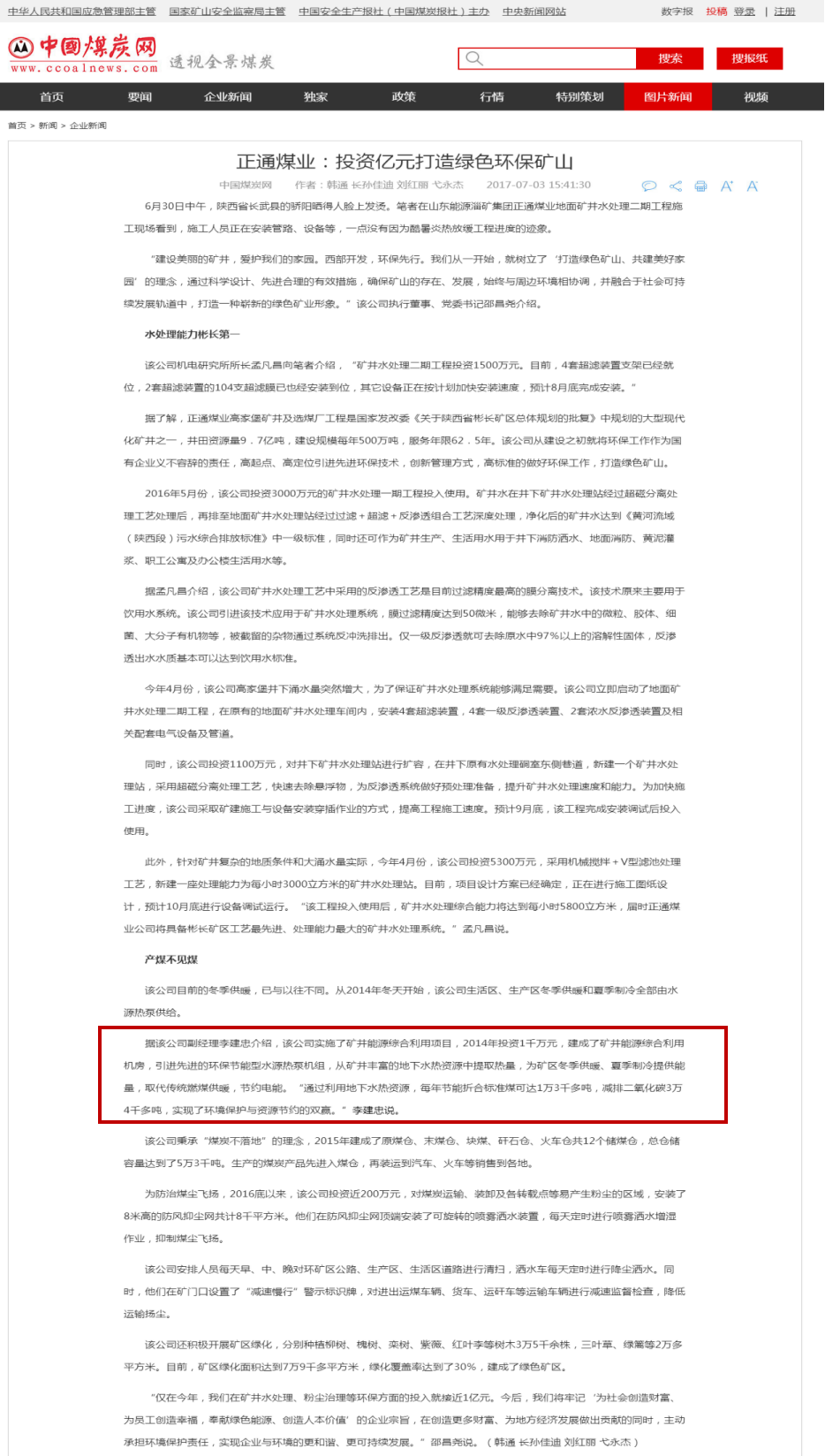 艾克特助力正通煤业绿色改造工程